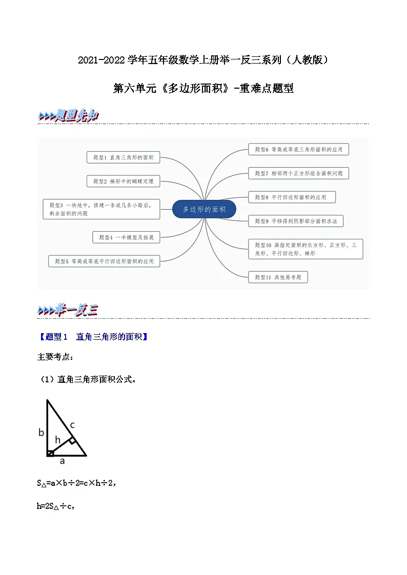 五年级数学上册第六单元《多边形面积》期末重难点题型习题(含答案)第1页
