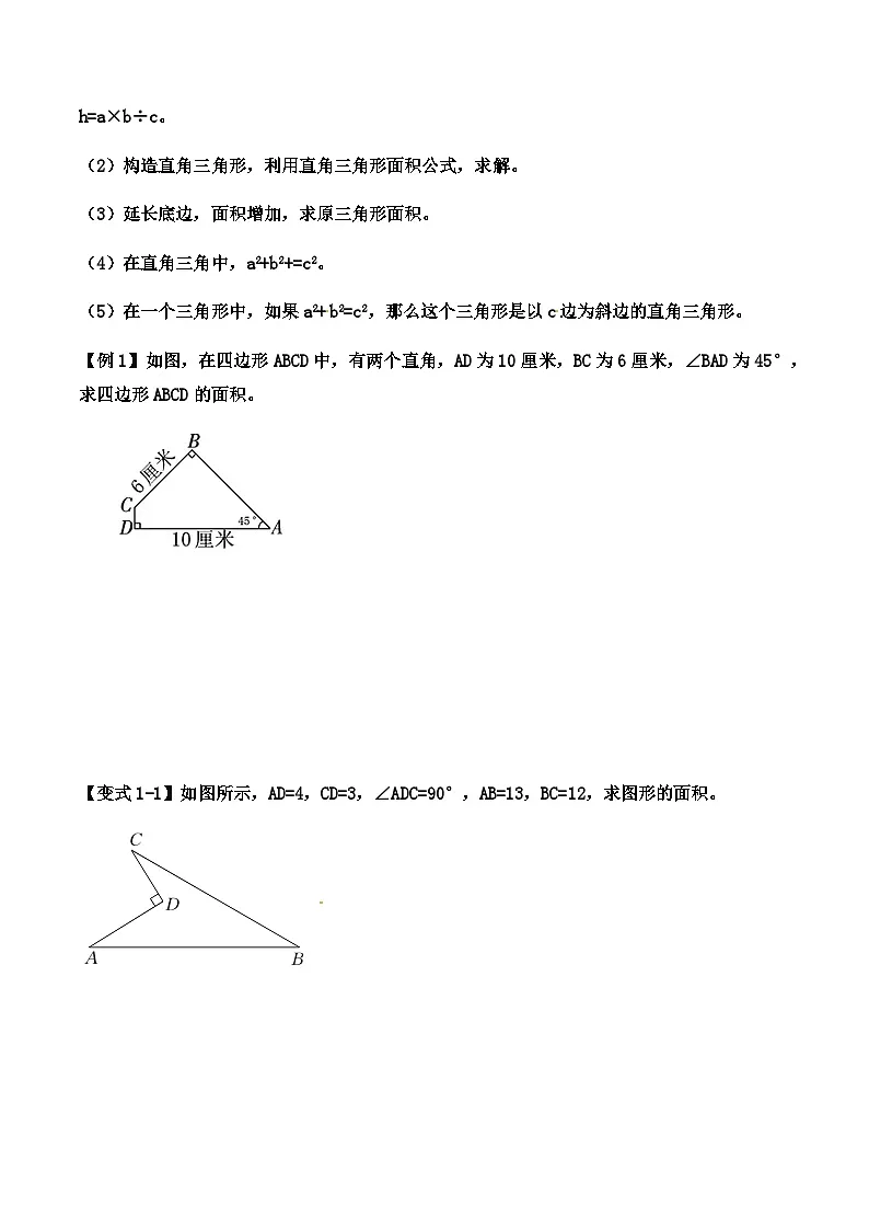 五年级数学上册第六单元《多边形面积》期末重难点题型习题(含答案)第2页