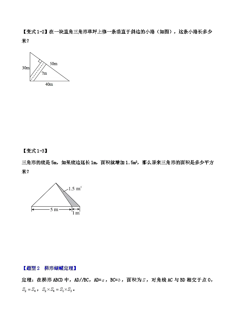 五年级数学上册第六单元《多边形面积》期末重难点题型习题(含答案)第3页