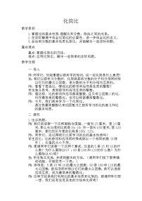 数学人教版（2024）比教案