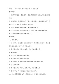 小学数学人教版（2024）六年级上册比教案