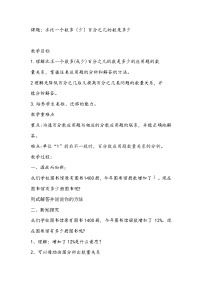 数学六年级上册比教案及反思