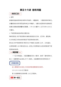 小学奥数思维训练（通用版） 第五十六讲 容积问题