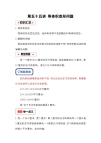 小学奥数思维训练（通用版） 第五十五讲 等体积变形问题