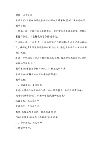 人教版（2024）六年级上册百分数(一)教学设计