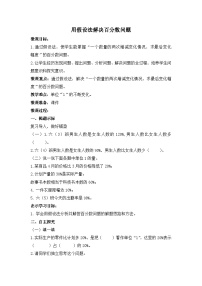 数学六年级上册百分数(一)教学设计