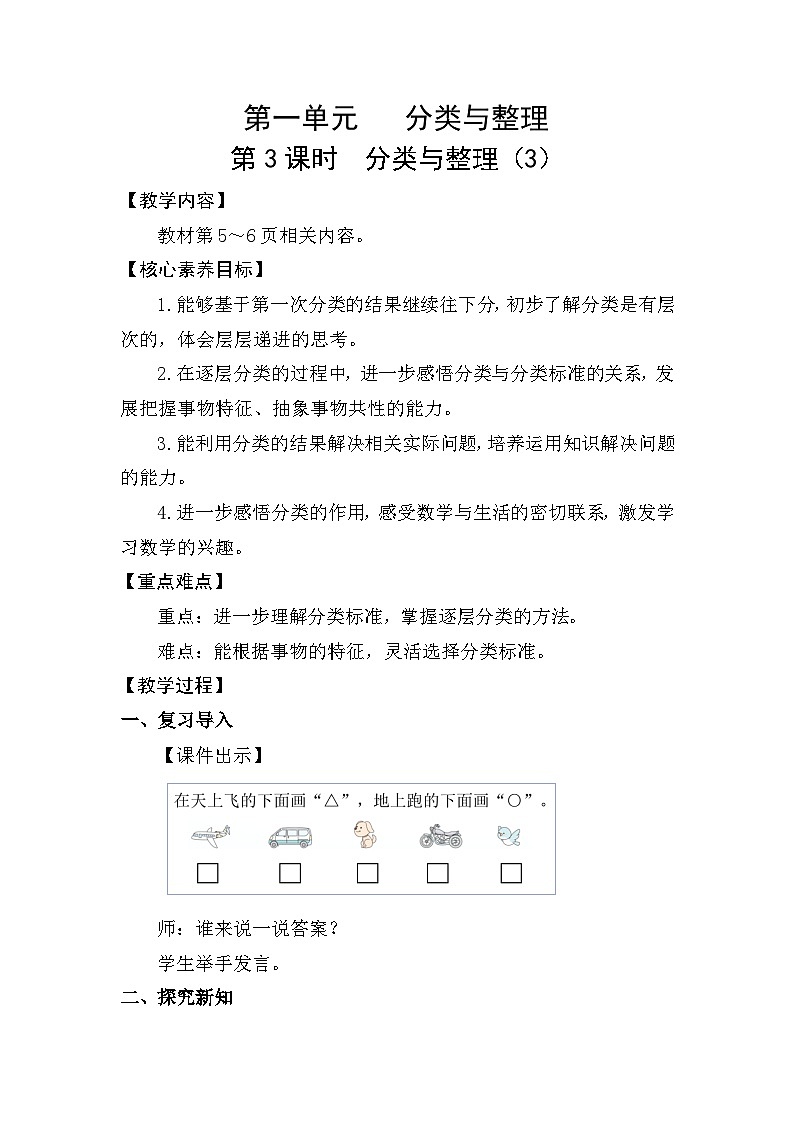 1.3 分类与整理(3)(教案)2025-2026学年人教版二年级数学上册第1页