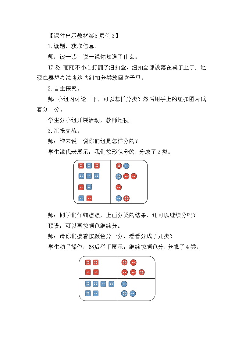 1.3 分类与整理(3)(教案)2025-2026学年人教版二年级数学上册第2页