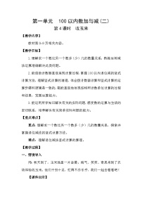 小学数学北师大版(2024)二年级上册(2024)收玉米教学设计