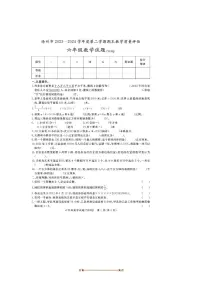 2023～2024学年河北省沧州市运河区六年级下期末数学试卷(含答案)
