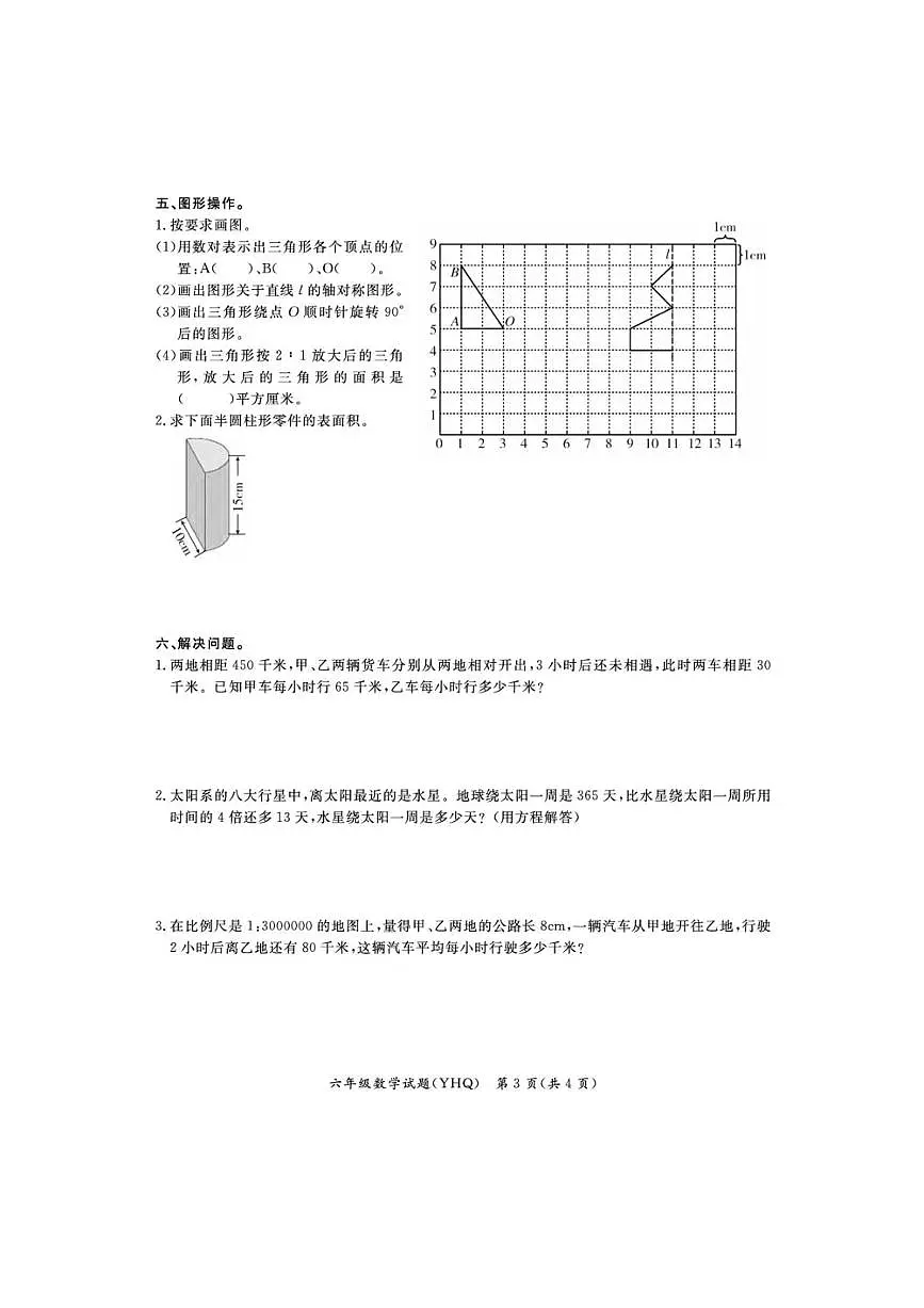 2023~2024学年河北省沧州市运河区六年级下期末数学试卷(含答案)第3页
