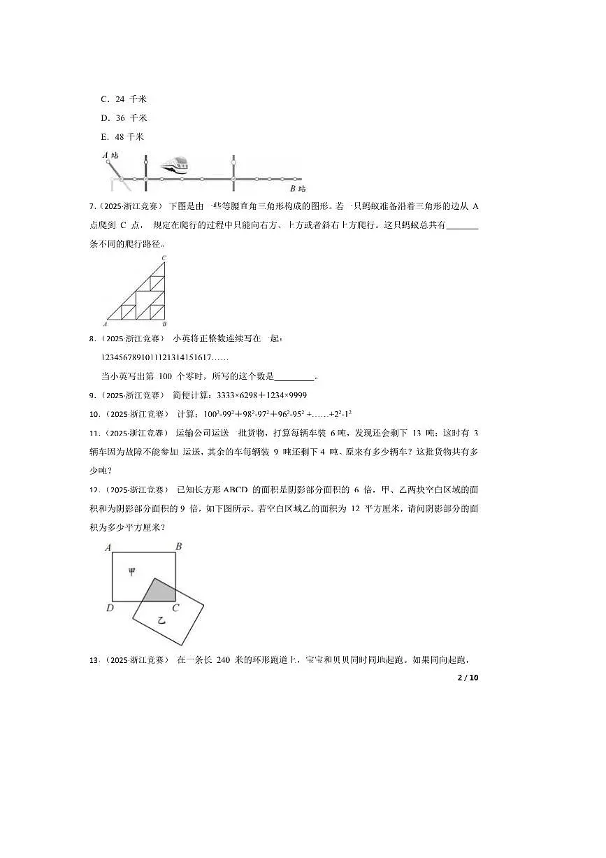 2025年浙江省夏季奥林匹克“丁一杯”数学竞赛省级选拔赛四年级试卷A卷第2页