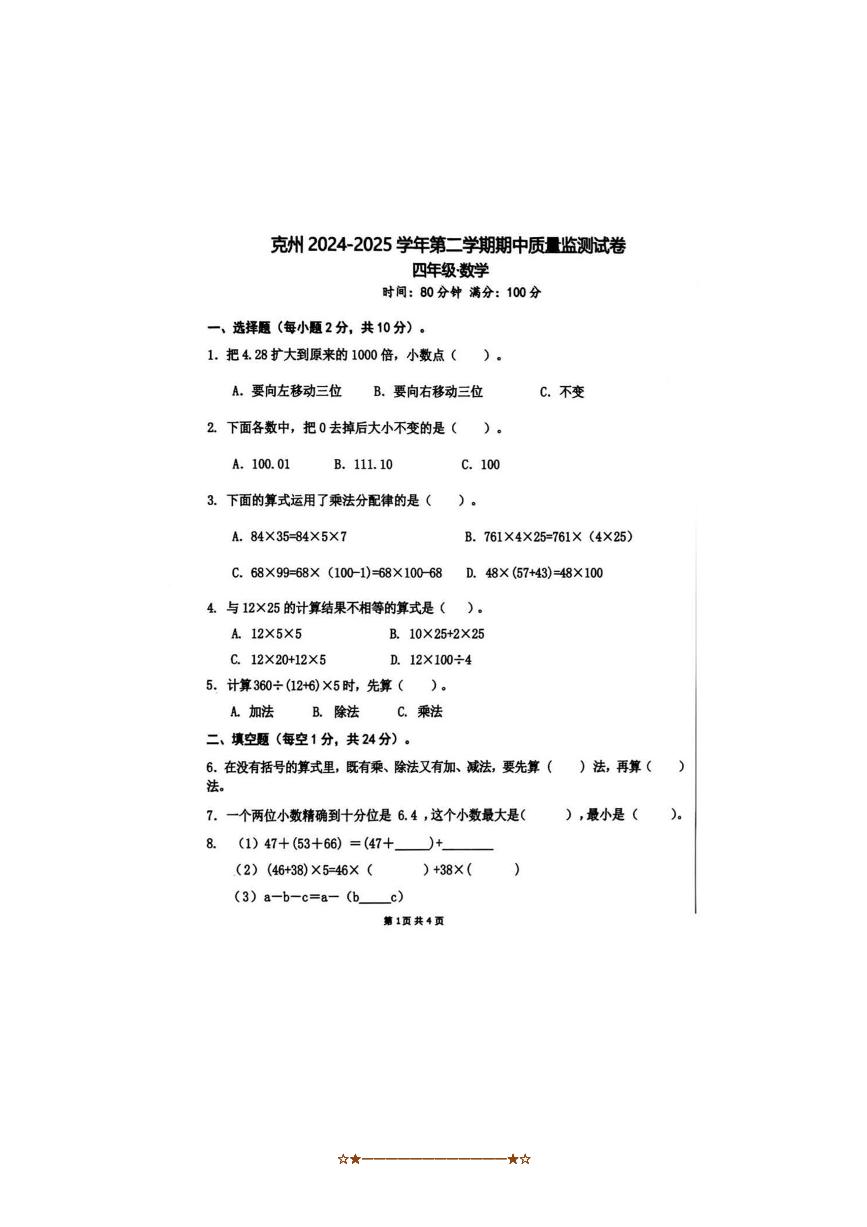 2024～2025学年新疆维吾尔自治区克孜勒苏柯尔克孜自治州五年级下期中数学试卷(含答案)