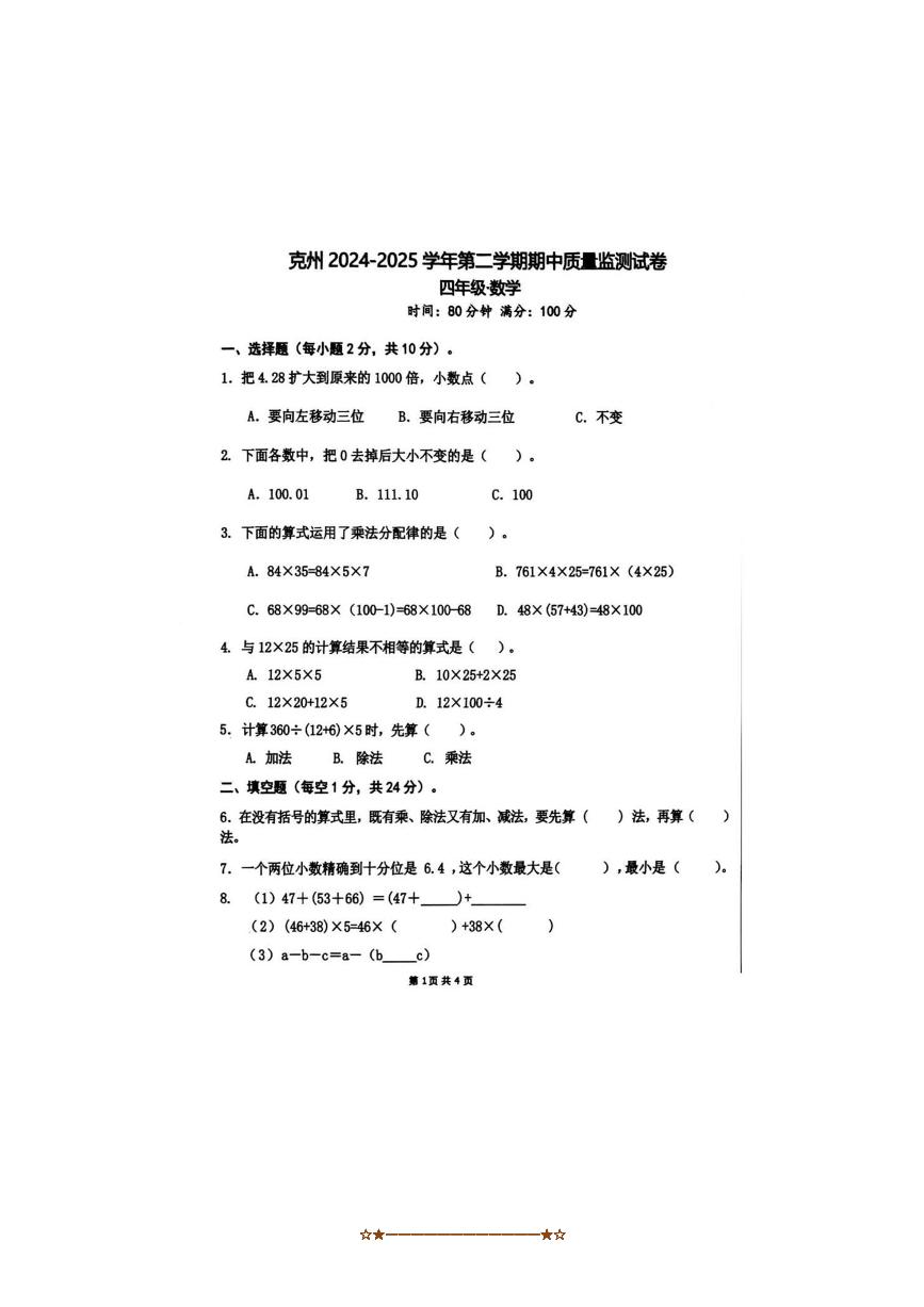 2024～2025学年新疆维吾尔自治区克孜勒苏柯尔克孜自治州五年级下期中数学试卷(无答案)