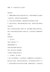 小学百分数(一)优质教案