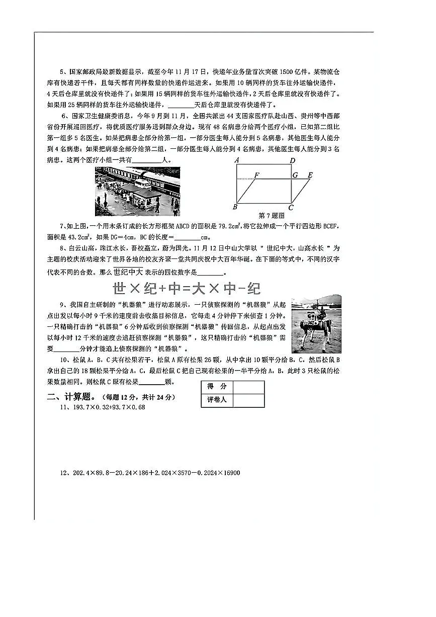 2024~2025学年世界少年奥林匹克五年级上思维能力测评地方选拔活动数学试卷卷(无答案)第2页