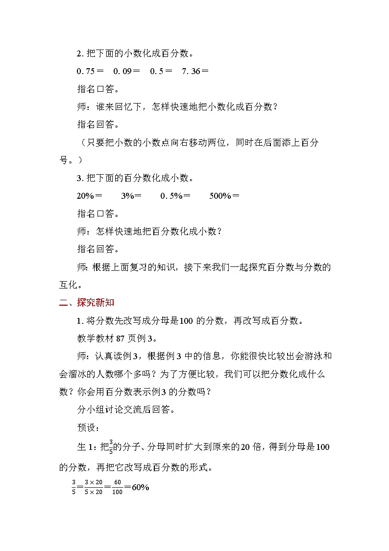 6.3 百分数与分数的互化 教案苏教版数学六年级上册第2页