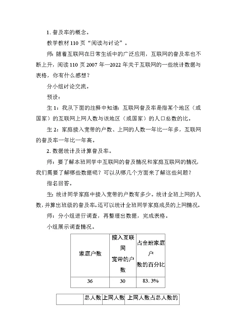 互联网的普及 教案苏教版数学六年级上册第2页
