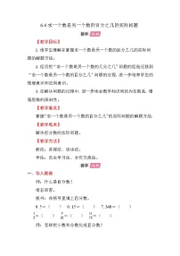 小学数学苏教版(2024)六年级上册百分数教案