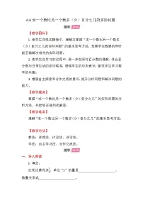 数学苏教版(2024)百分数教案设计
