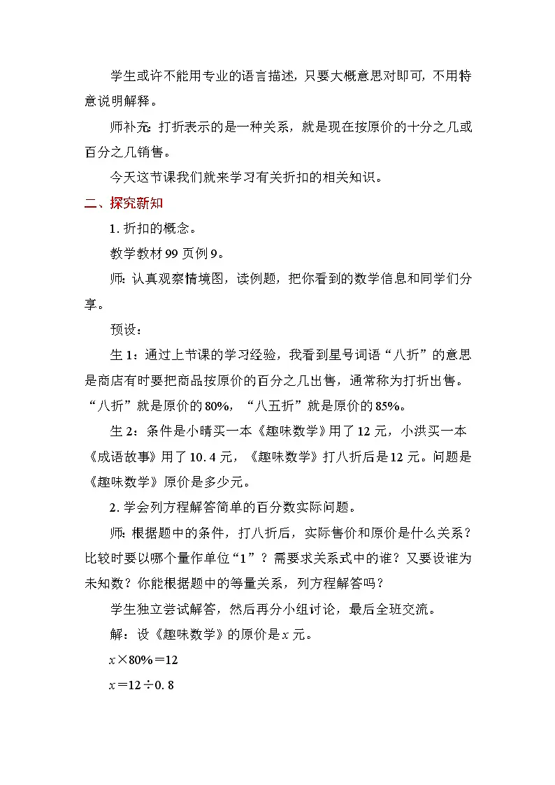 6.9 折扣问题 教案苏教版数学六年级上册第2页