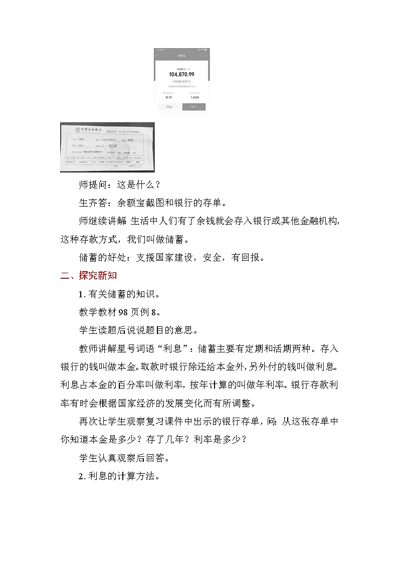 6.8 利率问题 教案苏教版数学六年级上册第2页