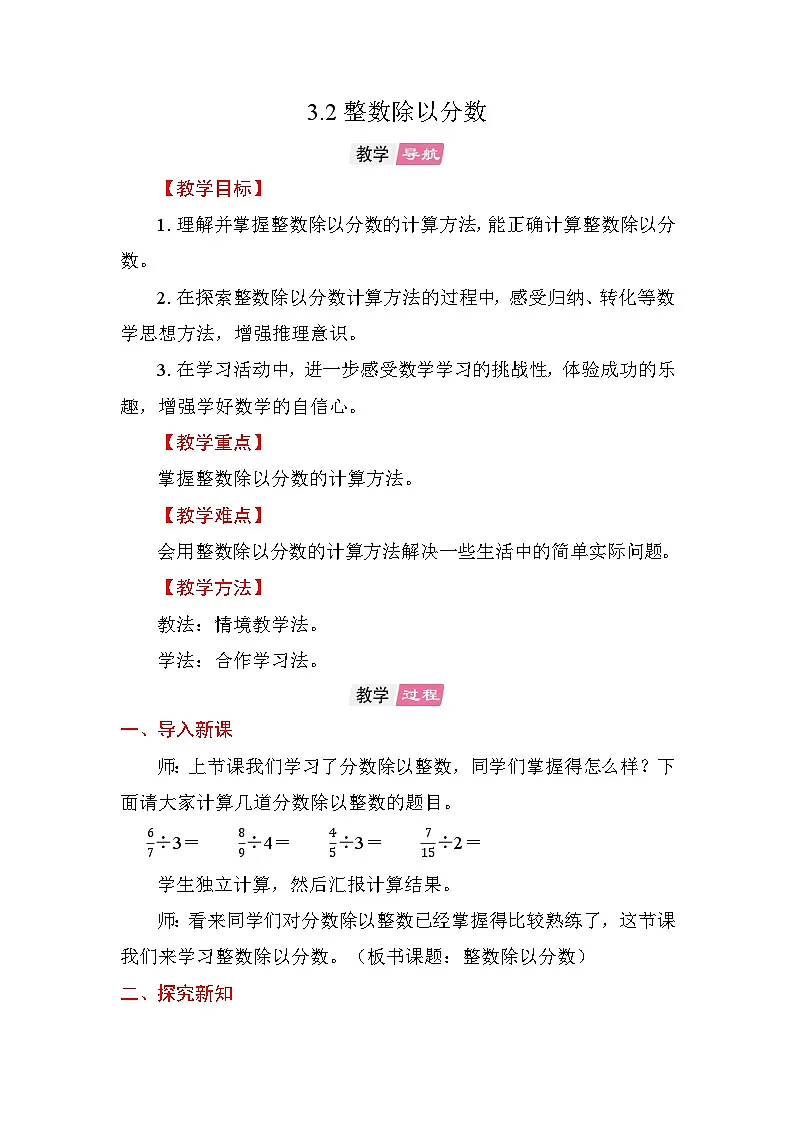 3.2 整数除以分数 教案苏教版数学六年级上册第1页