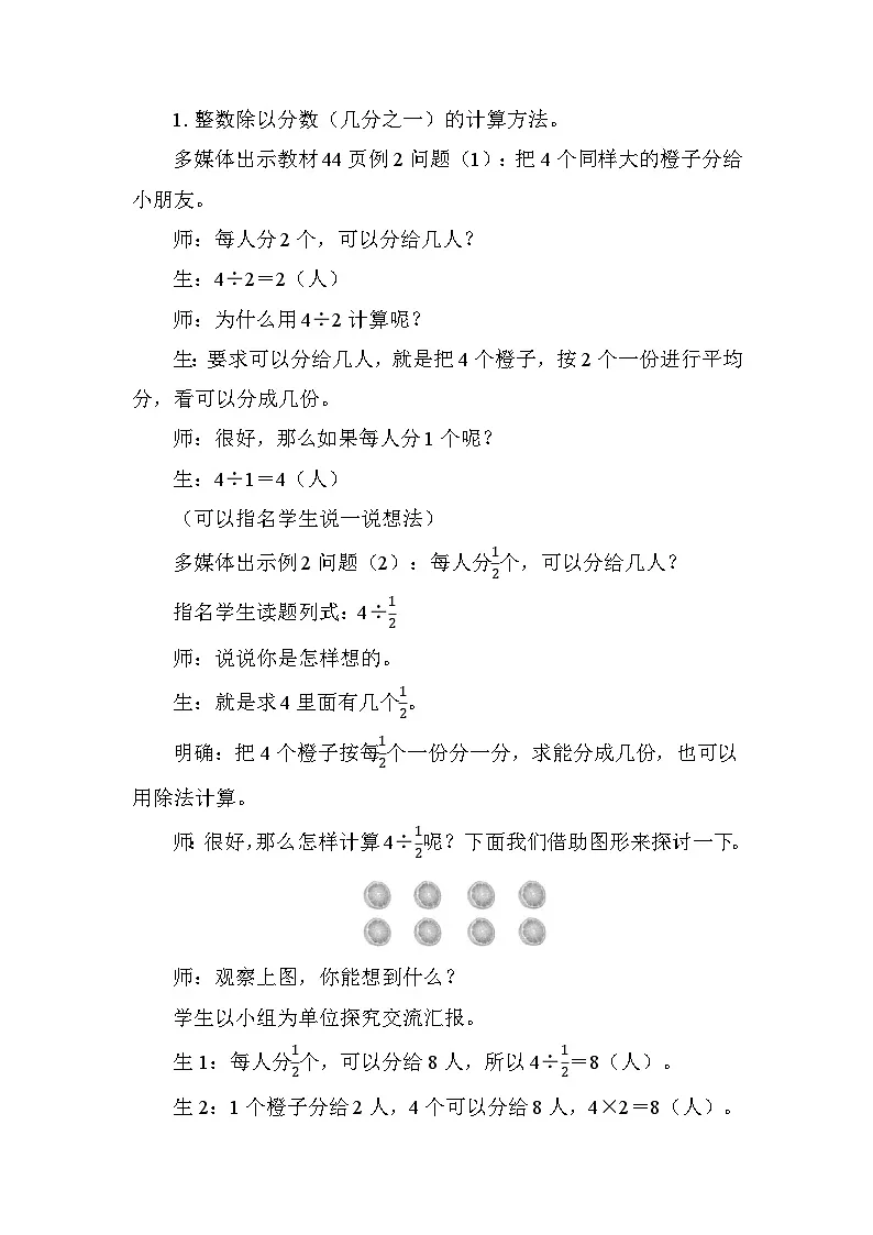 3.2 整数除以分数 教案苏教版数学六年级上册第2页