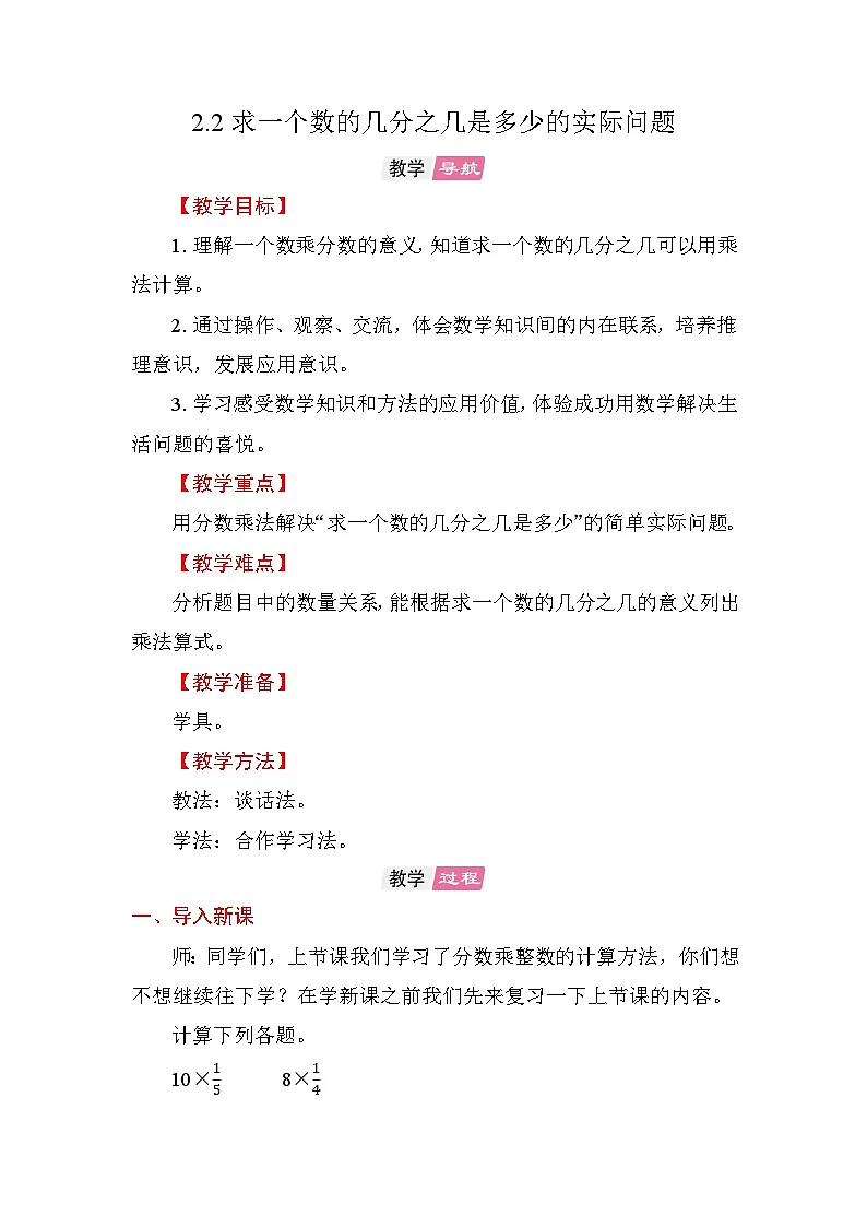 2.2 求一个数的几分之几是多少的实际问题 教案苏教版数学六年级上册第1页