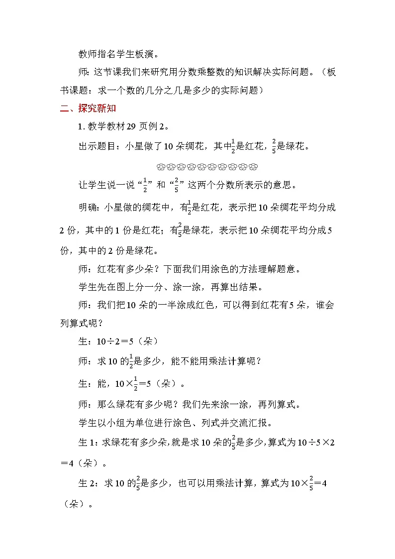 2.2 求一个数的几分之几是多少的实际问题 教案苏教版数学六年级上册第2页