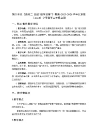 北京版（2024）二年级上册（2024）活动二 画出“数学故事”教学设计