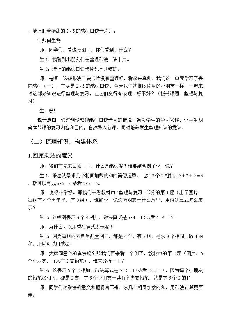 《表内乘法(一):整理与复习》教案-2025-2026学年北京版(2024)小学数学二年级上册第2页