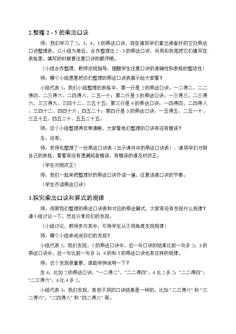 《表内乘法(一):整理与复习》教案-2025-2026学年北京版(2024)小学数学二年级上册第3页