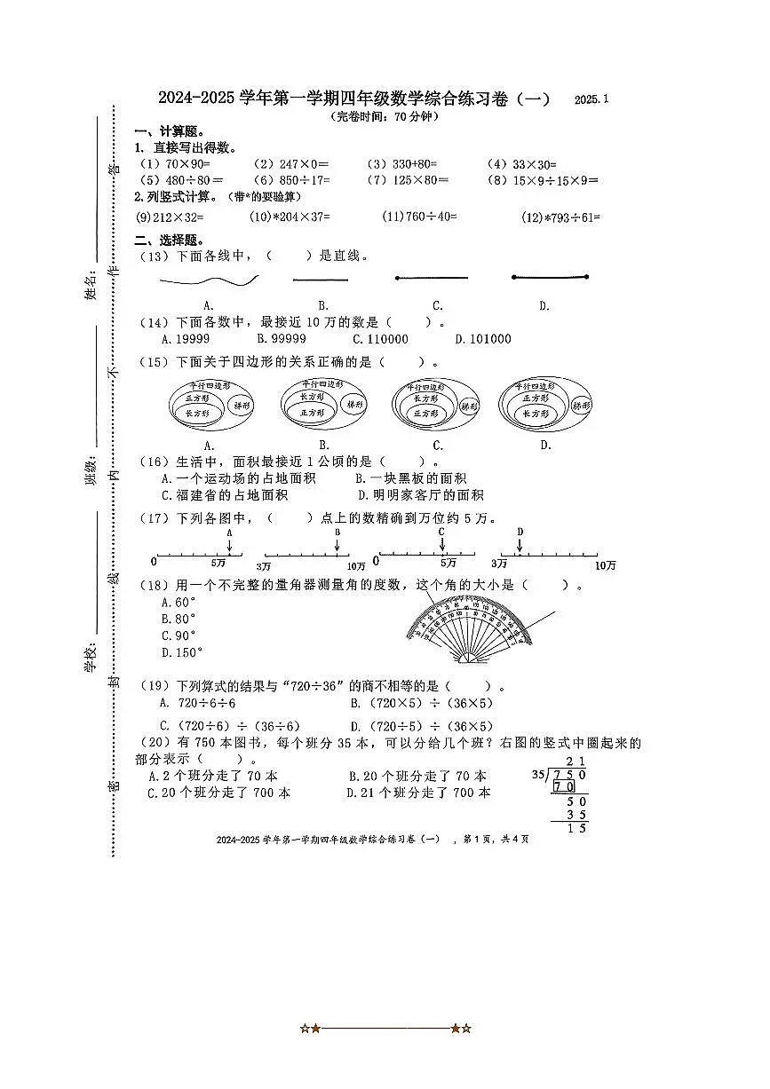 2024~2025学年福建省厦门市同安区四年级上期末数学试卷(含答案)第1页