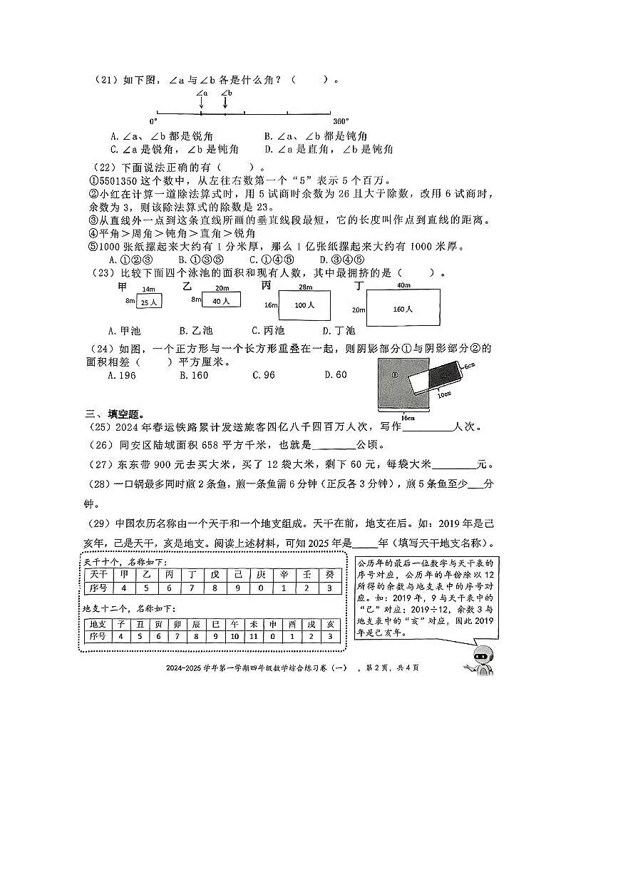 2024~2025学年福建省厦门市同安区四年级上期末数学试卷(含答案)第2页