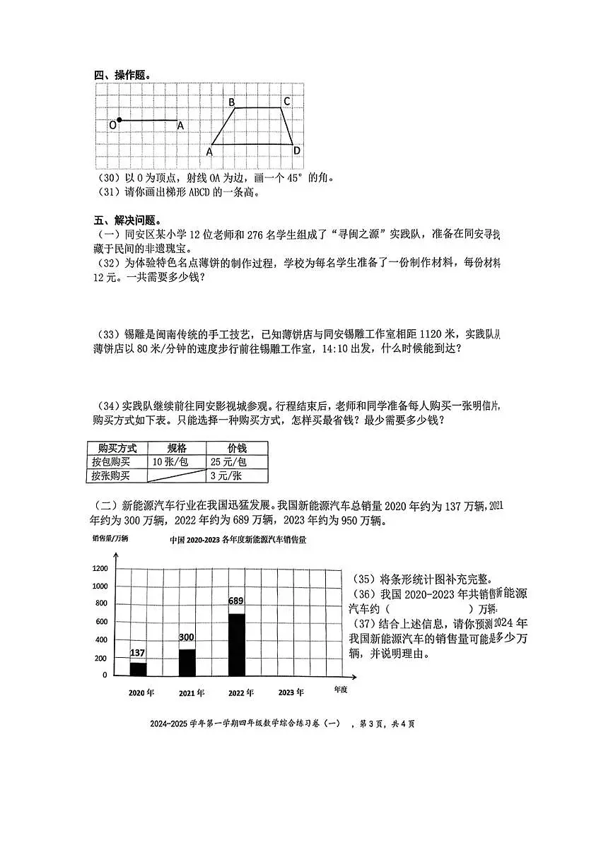 2024~2025学年福建省厦门市同安区四年级上期末数学试卷(含答案)第3页