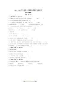 2024～2025学年甘肃省定西市临洮县四年级下册期末考试数学试卷(含答案)