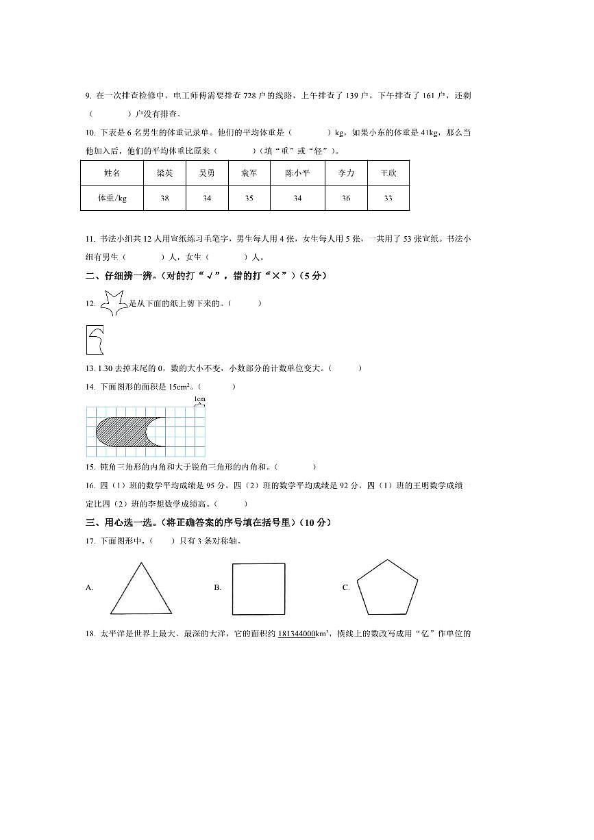 2024~2025学年甘肃省定西市岷县四年级下册期末考试数学试卷(含答案)第2页