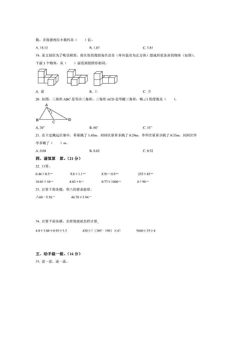 2024~2025学年甘肃省定西市岷县四年级下册期末考试数学试卷(含答案)第3页