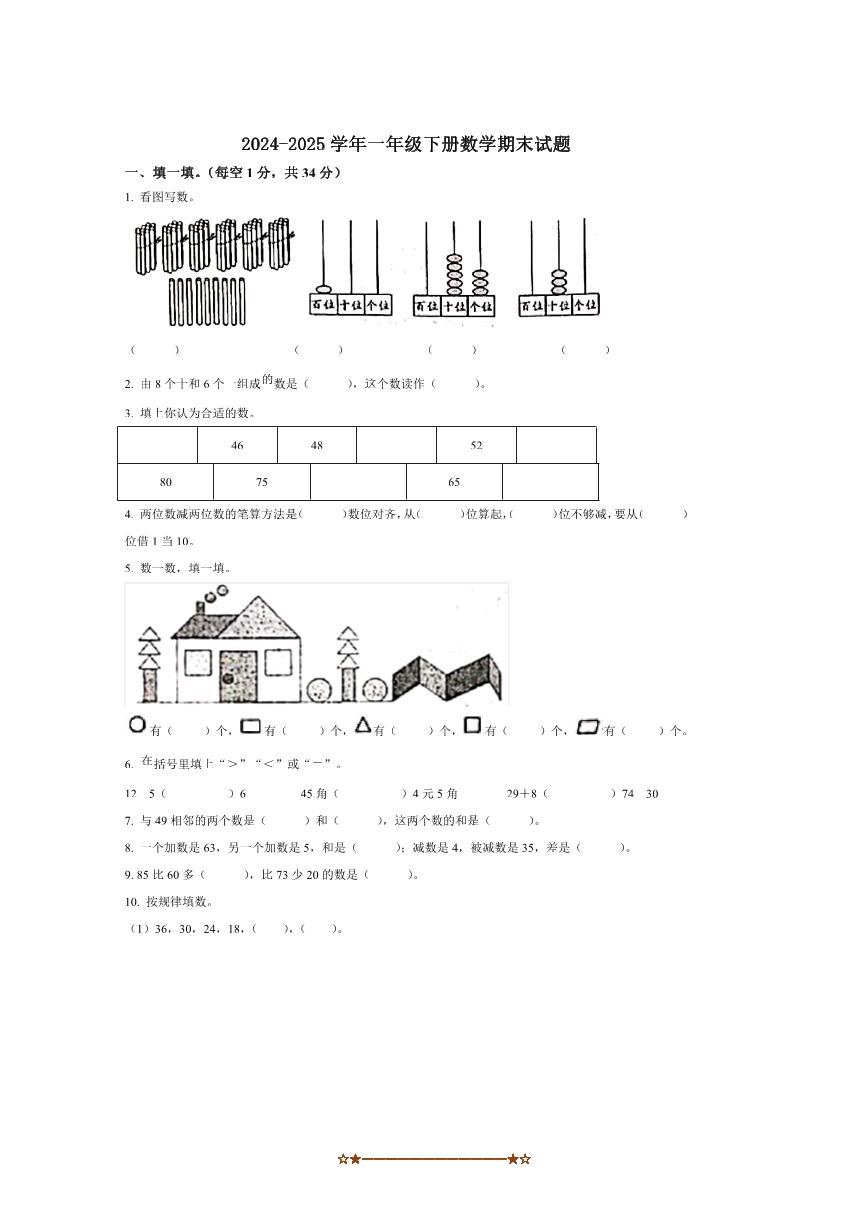 2024～2025学年甘肃省天水市秦州区一年级下册期末学情诊断数学试卷(含答案)