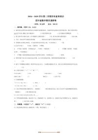 2024～2025学年广东省韶关市武江区北师大版四年级下册期末考试数学试卷(含答案)