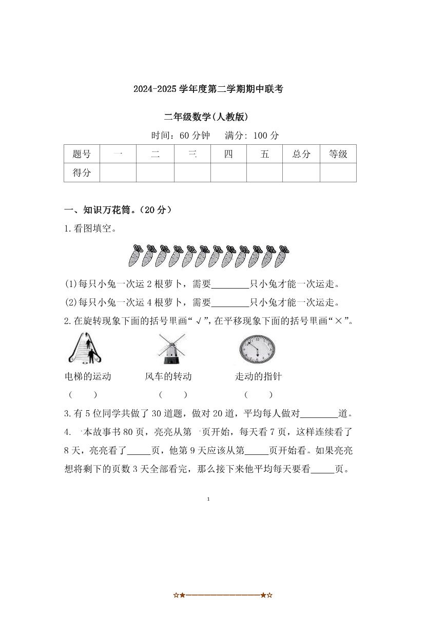 2024～2025学年河北省衡水市武强县二年级下期中数学试卷(含答案)