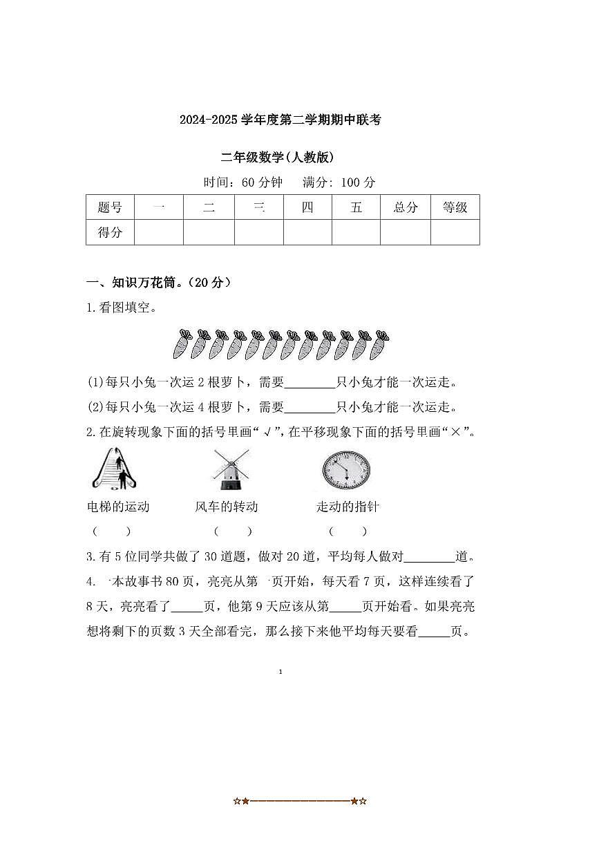 2024~2025学年河北省衡水市武强县二年级下期中数学试卷(含答案)第1页