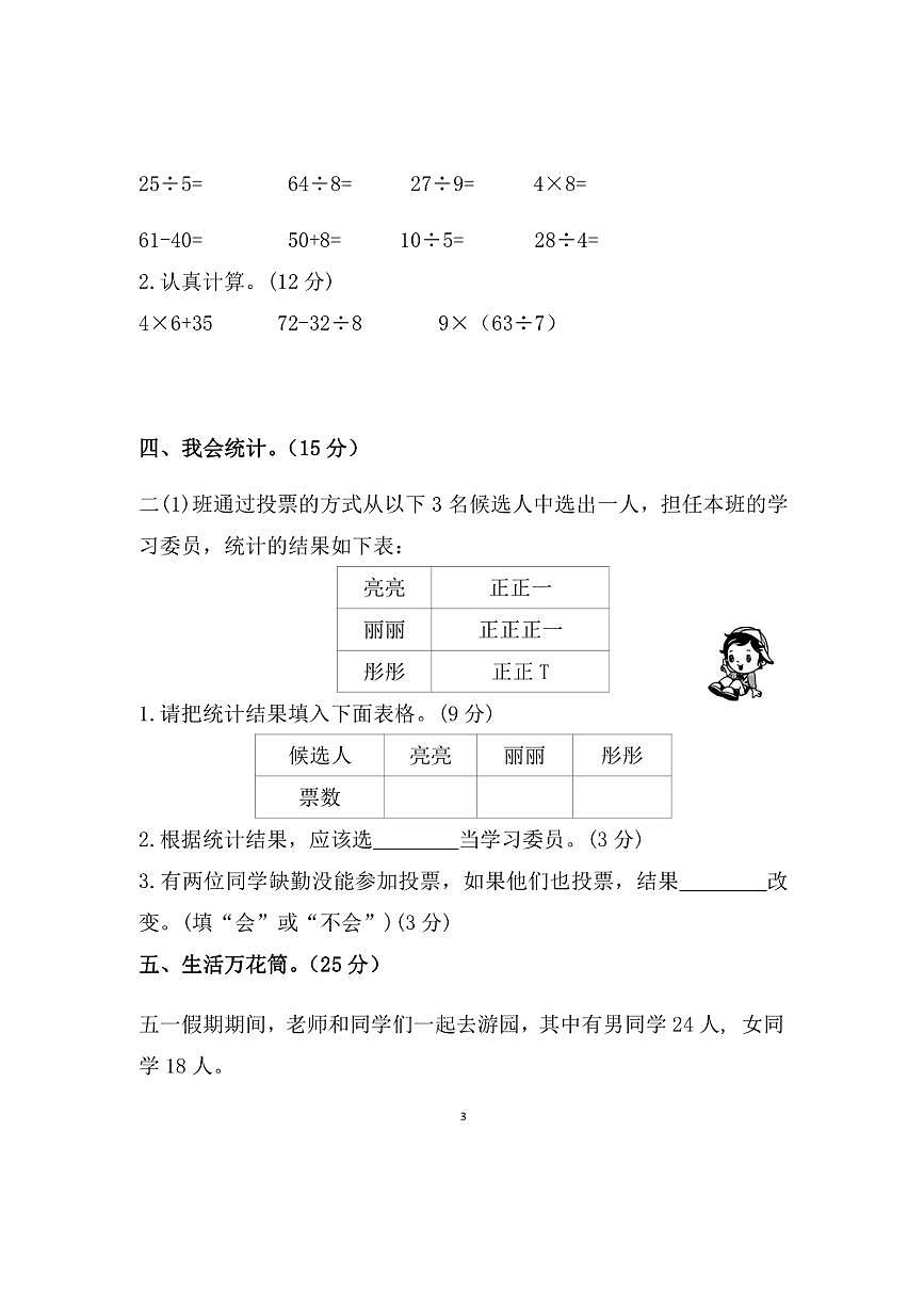 2024~2025学年河北省衡水市武强县二年级下期中数学试卷(含答案)第3页
