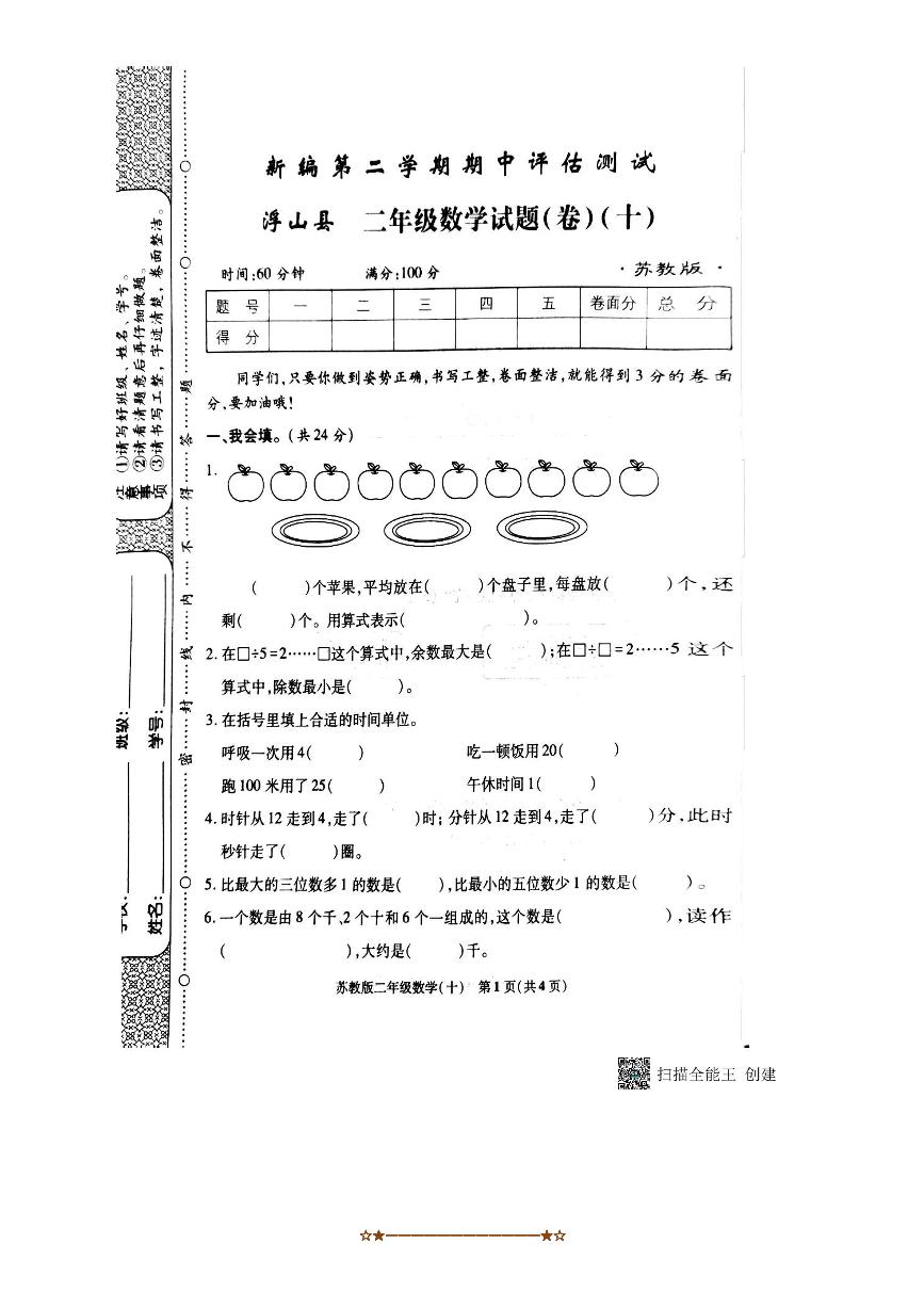 2024～2025学年山西临汾浮山县二年级下期中数学试卷(无答案)