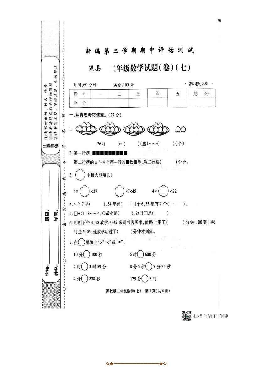 2024～2025学年山西临汾隰县二年级下期中数学试卷(无答案)
