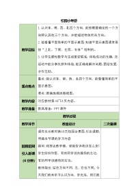 人教版（2024）二年级上册（2024）☆ 校园小导游校园小导游教案设计