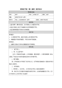 小学图形的平移第1课时教案
