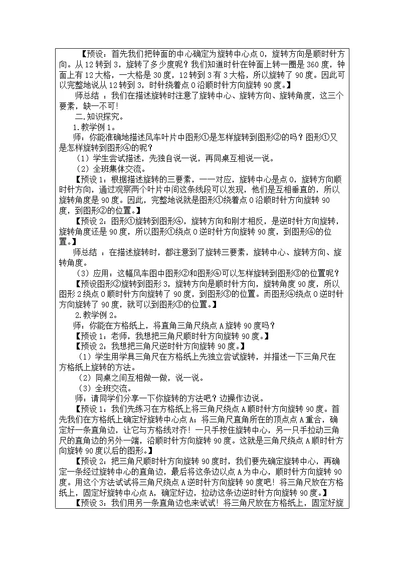 2025秋西师大版五年级数学上册2 图形的旋转(第1课时 )(教案+作业设计)第2页