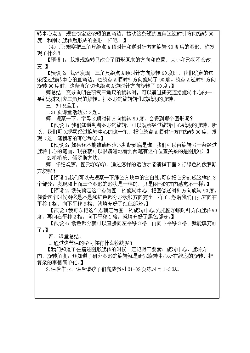 2025秋西师大版五年级数学上册2 图形的旋转(第1课时 )(教案+作业设计)第3页
